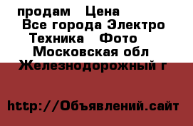 polaroid impulse portraid  продам › Цена ­ 1 500 - Все города Электро-Техника » Фото   . Московская обл.,Железнодорожный г.